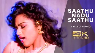 saathu nada saathu sethupathi ips 4k video song vijayakanth meena ilaiyaraaja