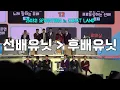 Download Lagu 250321 [자막] 선배유닛👉🏻후배유닛 : 세븐틴 SEVENTEEN in CARAT LAND 캐럿랜드 Day2 직캠 (+subtitle)