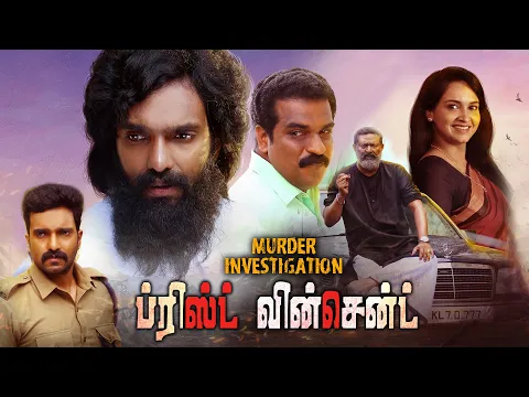 Download MP3 Latest Investigative Thriller Movie | Priest Vincent | Amith Chakalakkal | Dileesh Pothan