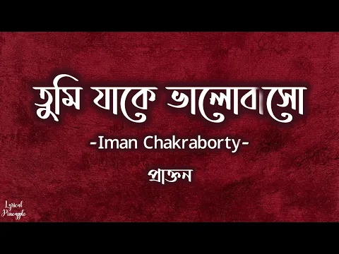 Download MP3 Tumi Jake Bhalobaso | তুমি যাকে ভালোবাসো | Female | Praktan | Iman Chakraborty | Anupam Roy | Lyrics