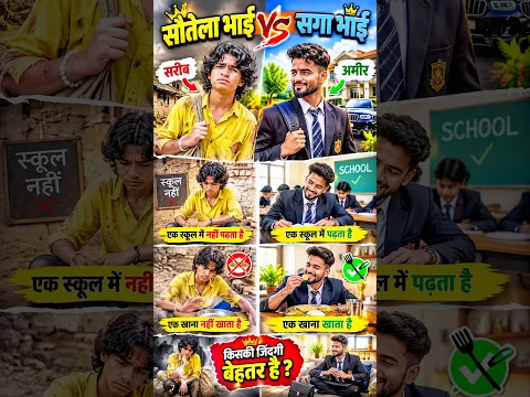 Saga bhai aur Sautela bhai 🤯😱#trending #funny #schoollife #stindori #shorts