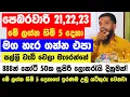 Lagu පෙබරවාරි 21,22,23 මේ ලග්න හිමියෝ 5 දෙනා මග හැර ගන්න එපා - 888න් කෝටී 50ක සුපිරි ලොතරැයි දිනුමක්!