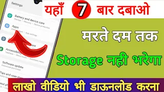 Download Storage Kabhi Full Nahi Hoga, Sirf Yha 7 baar dabao, Memory Full problem Solution| by technical boss MP3