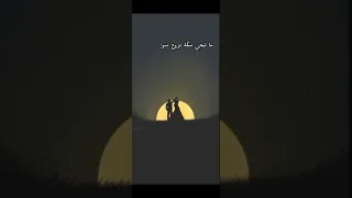 ماتيجي سكه بدون موسيقي تعالي يالي حليت الدنيا بضحكه بدون موسيقى Fyp Youtube Foryou ما تيجي سكه 