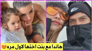 غمزة ارتشيل تترك بنتها ماڤي مع هاندا ارتشيل وكرم بورسين في منزلهما شاهد حالتهما من المنزل 