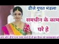 Download Lagu Sam din ke kabar ke kam pade समधिन के कावर काम पड़े DJ remix song mandla🖤🖤 डीजे गुपत मंडला