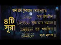 Download Lagu সূরা আর রহমান, সূরা ইয়াসিন, সূরা ওয়াকিয়া, সূরা মুলক - Best Quran Recitation by Zain Abu kautsar