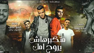 مهرجان  طلعت شمس الصبحيه  عصام صاصا حسين غاندي   توزيع كيمو الديب دندنها