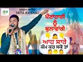 Download Lagu ਪੌਣਾਂਹਾਰੀ ਨੂੰ ਬੁਲਾਵਾਂਗੇ | Ponahari Nu Bulavage | baba balak nath bhajan | Satta mandhali | bhajan |
