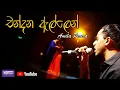 Lagu Chandana Ellen - චන්දන ඇල්ලෙන් By Amila Perera