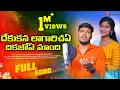 Download Lagu DEKUKANA LAGARICHAYE DHEKAJONIYE || BANJARA LOVE FAILURE SONG || BALAKRISHNA || SAILAJA || U BANJARA
