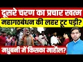 Madhubani Ground Report: दूसरे चरण का प्रचार खत्म महागठबंधन की लहर?| Tejashwi | Rahul | Dharmendra