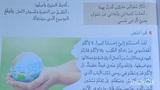 السلوك المدني منار اللغة العربية المستوى السادس الصفحة 69 70 71 السلوك المدني منار اللغة العربية 