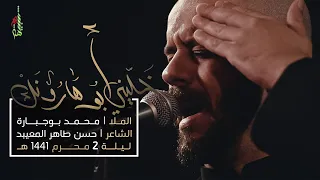 خليني أبوهارونك   الملا محمد بوجبارة   ليلة   محرم      ه  دندنها