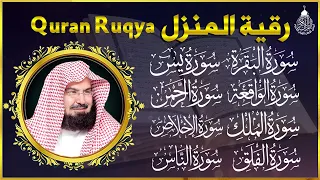 الرقية الشرعية عبد الرحمن السديس سورة البقرة يس الواقعة الرحمن الملك الجن الدخان المعوذتان 