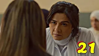 مسلسل اللي مالوش كبير الحلقة 21 الحادية و العشرون ل ياسمين عبدالعزيز قدرية تزور غزل في السجن والسبب 