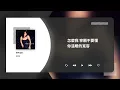 張惠妹 aMEI〈哭不出來〉動態歌詞影片 Lyric Video