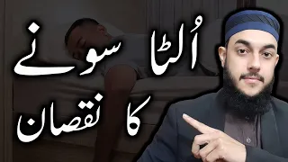 Ulta Sone Se Kya Hota Hai? | Ulta Sona in Islam