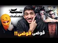 Download Lagu پوز و إلياس جبدوني في ستريم | الفردة حاقد حيت شبكة بلوكات ليه الألبوم