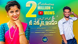 nee sakkani andam full song latest folk song 2020 hanmanth yadav ganu singer ganu folks