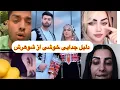 Download Lagu اختا ر خوشی به ملک هارون و افسون لیلا  ربیع از مردم خاست به خوشی گیفت نزنن