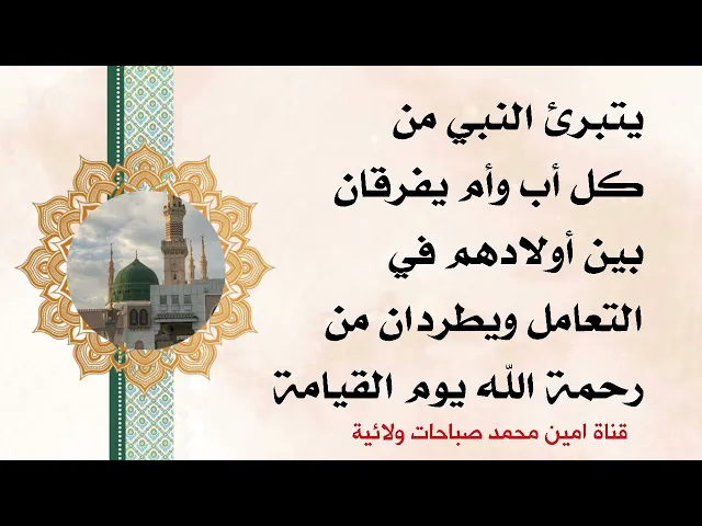 ⁣عاجل # أربعة مخاطر تحوط بالوالدين في التفرقة بين الأولاد في التعامل في الدنيا والآخرة  ؟