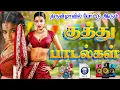 Download Lagu 💥திருவிழாவை கலக்கும் குத்து பாட்டு ||💯High Quality 5.1 AUDIO🎵MP3 SONGS #mp3 #song #trending