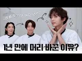 미용실에 콘텐츠팀과 함께 가면 벌어지는 일✂ [Eng Sub]