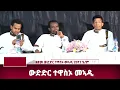Download Lagu DW International  ፍፃመ ውድድር ተዋስኦ መዓዲ 2017ዓ/ም  ፣ 02 ጳጉሜን  2017 ዓ/ም\\watch Live Streaming