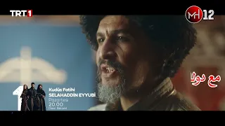 الحلقة 23 مسلسل صلاح الدين الأيوبي تحليل الإعلانات 