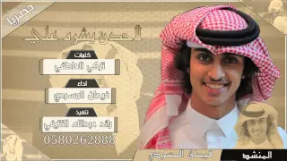 شيلة   لاحدن يشره علي     فيحان المسردي   حصريا      دندنها
