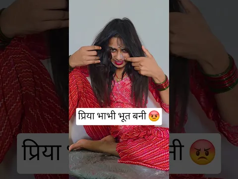 priya bhabhi bhoot bani shorts #shortvideo #naturalworldup53 #bhojpuri