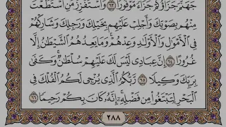 سورة الإسراء مكتوبة سعود الشريم 