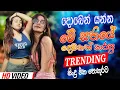 Download Lagu Sinhala Old Band Nonstop | Sinhala Sindu | Best Sinhala New Songs Collection 2025