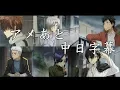 Download Lagu 【家庭教師Reborn!】アメあと 【中日字幕】
