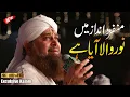 Lagu Noor Wala Aya Noor Le Kar Aya Owais Raza Qadri ||Beautiful Naat Sharif