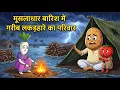 Vegetable Cartoon Story