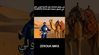 اغنية جديدة كرغولي الجزائر المغرب مراكش Rap  اغنية جديدة كرغولي الجزائر المغرب مراكش Rap
