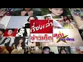 เป็นบุญตาที่ได้เห็น น้ำ รพีภัทร จัดใหญ่ ลงทุนซื้อนางพญาควายเผือก หวังอนุรักษ์ไว้เป็นมรดก