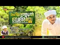 ബദ് രിയ്യത്ത്  ബൈത്ത് - Navas Kakkeppadavu - Mahlarathul Badriyya