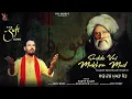 Lagu Kanth Kaler | Sadde Wal Mukhra Mod | Bulleh Shah Sufi Song
