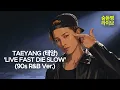 TAEYANG (태양) 'LIVE FAST DIE SLOW' (90s R&B Ver.) | 숨듣명 라이브 - KPOP Hidden Gems