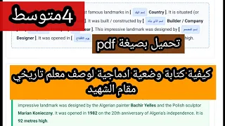  وصف معلم تاريخي مقام الشهيد كيفية تصميم وضعية ادماجية لوصف معلم