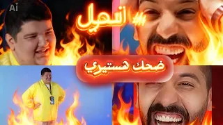   ضحك هستيري  علي حسين يخطف الأضواء في تجارب الأداء      تحدي الثلاثين  مساعد الفوزان  اكسبلور دندنها