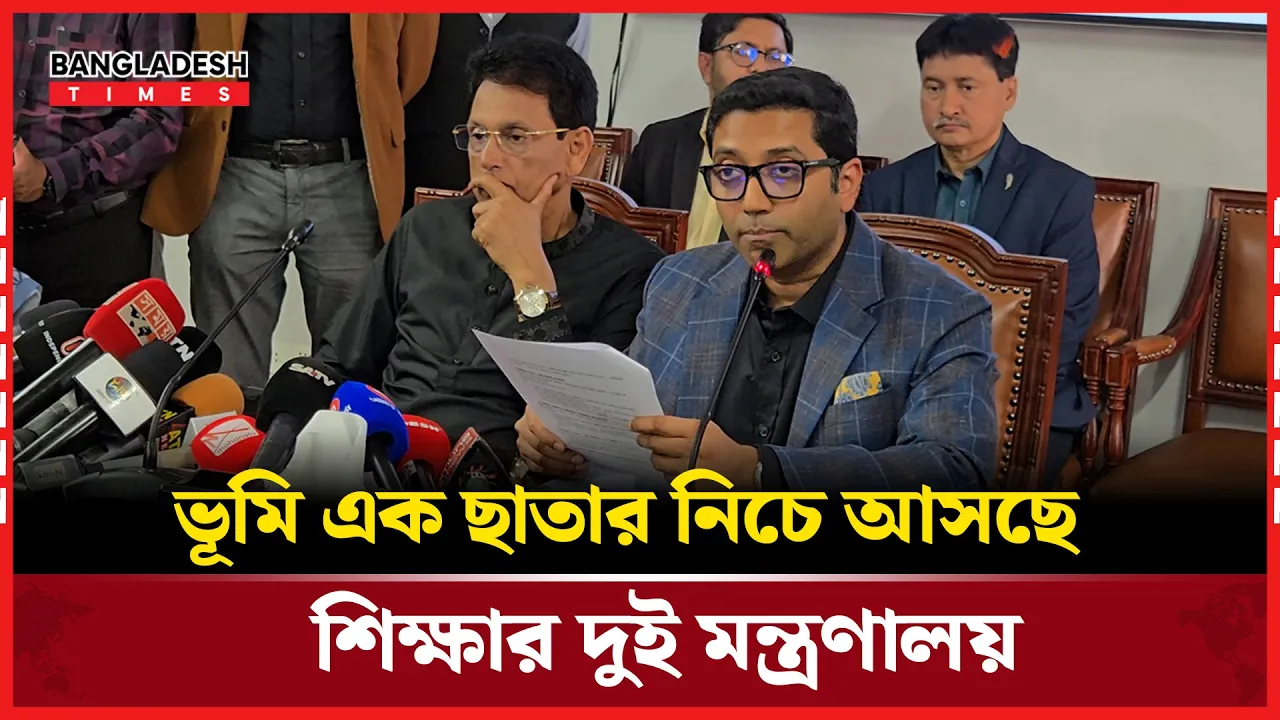 শিক্ষায় ‘এক কমান্ড’: দুই মন্ত্রণালয় এখন এক নেতৃত্বে