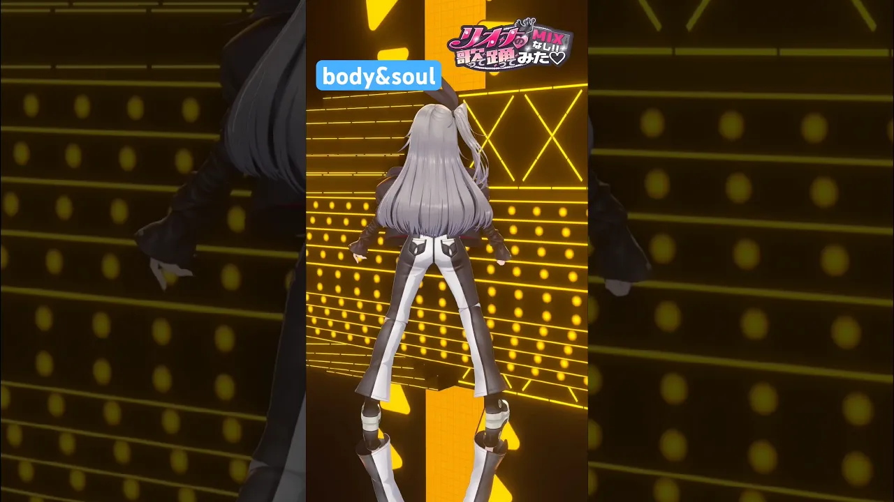リオナクイズでてます💡body&soul踊ってみたよ🩰 #vtuber #shorts #dance