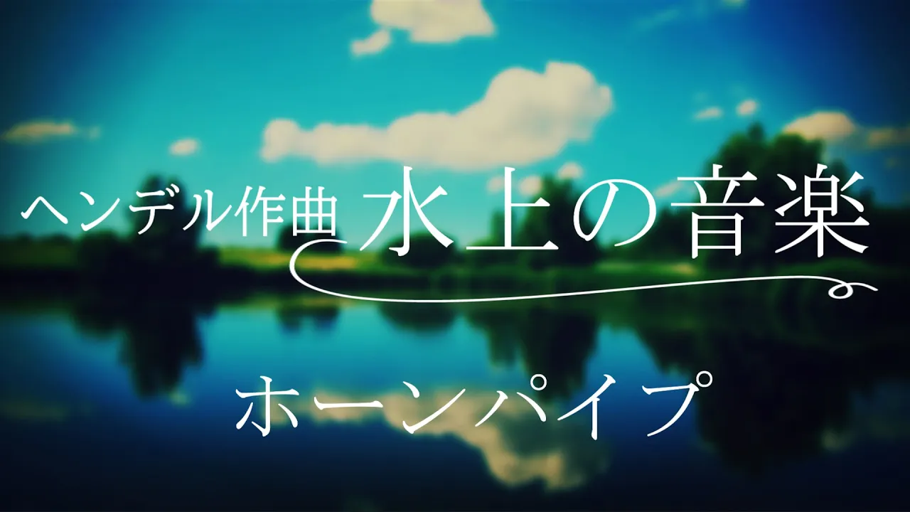 【バロック音楽】時代を越えて愛され続ける代表作・有名曲を厳選