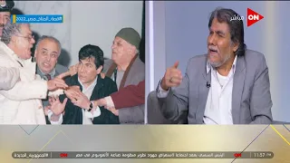 كلمة أخيرة كواليس فيلم أبي فوق الشجرة ومشهد ضرب عبد الحليم يرويها الفنان قيس عبد الفتاح  كلمة أخيرة كواليس فيلم أبي فوق الشجرة ومشهد ضرب عبد الحليم يرويها الفنان قيس عبد الفتاح