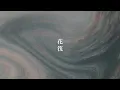 olt / 花筏 (Flower Raft)  Official Lyric Video