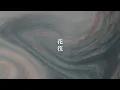 Download Lagu olt / 花筏 (Flower Raft)  Official Lyric Video